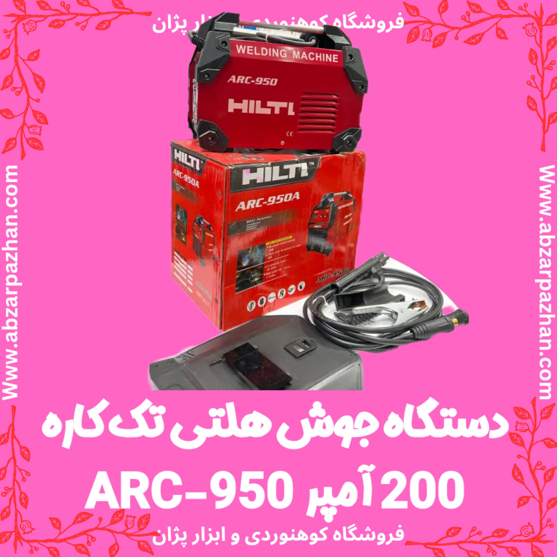 دستگاه جوش هلتی تک کاره 200 آمپر ARC-950