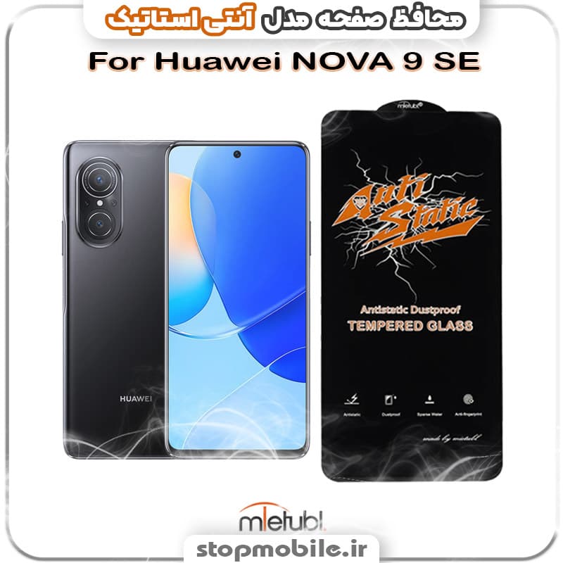 گلس هواوی NOVA 9 SE مدل آنتی استاتیک برند MEITUBL