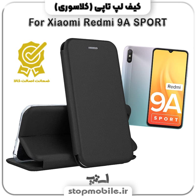 کیف لپ تاپی گوشی Xiaomi Redmi 9A SPORT