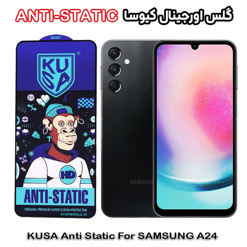 گلس سامسونگ A24 برند کیوسا مدل ANTI-STATIC