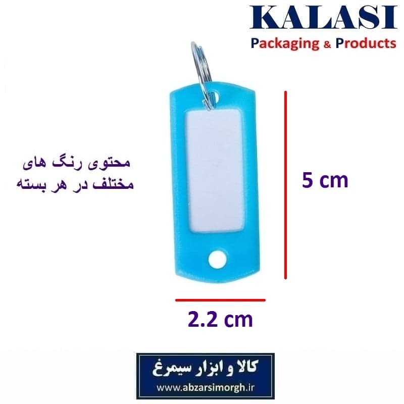 جاکلیدی و لیبل کلید پلاستیکی ارزان قیمت نیلوفر رنگ مختلف فروش تک و عمده LSK-001