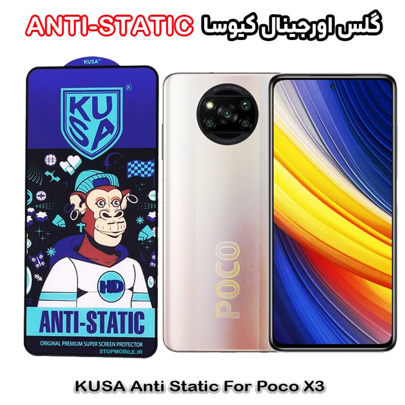گلس شیائومی Poco X3 برند کیوسا مدل ANTI-STATIC