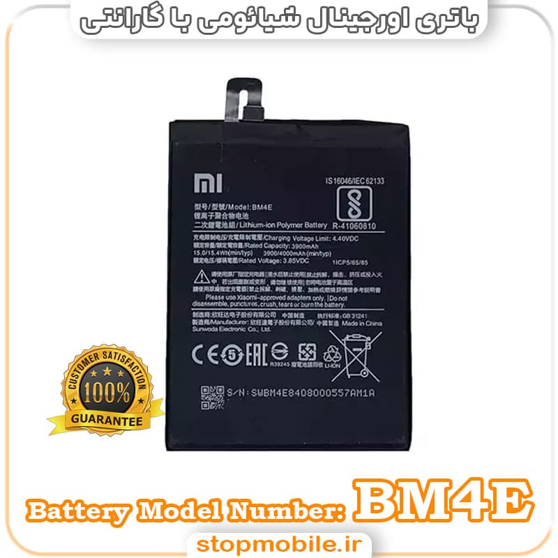 باتری اصلی گوشی شیائومی با مدل فنی BM4E