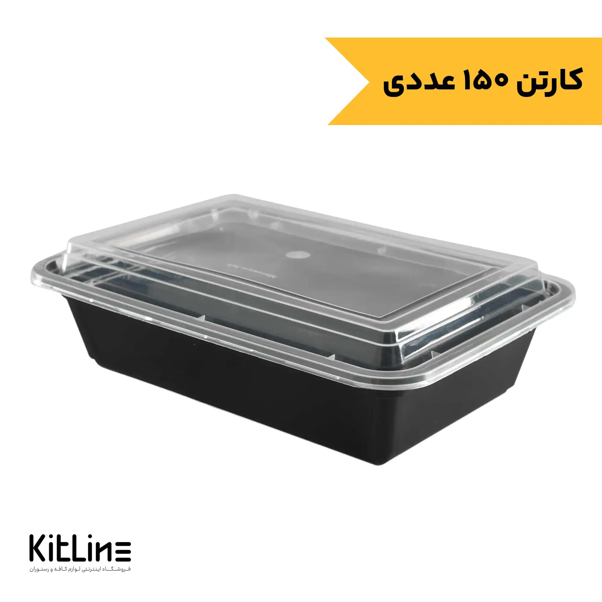 ظرف یکبار مصرف سوپر فرش ۱۱۲۵ میلی لیتری طب پلاستیک (کارتن ۱۵۰ عددی)