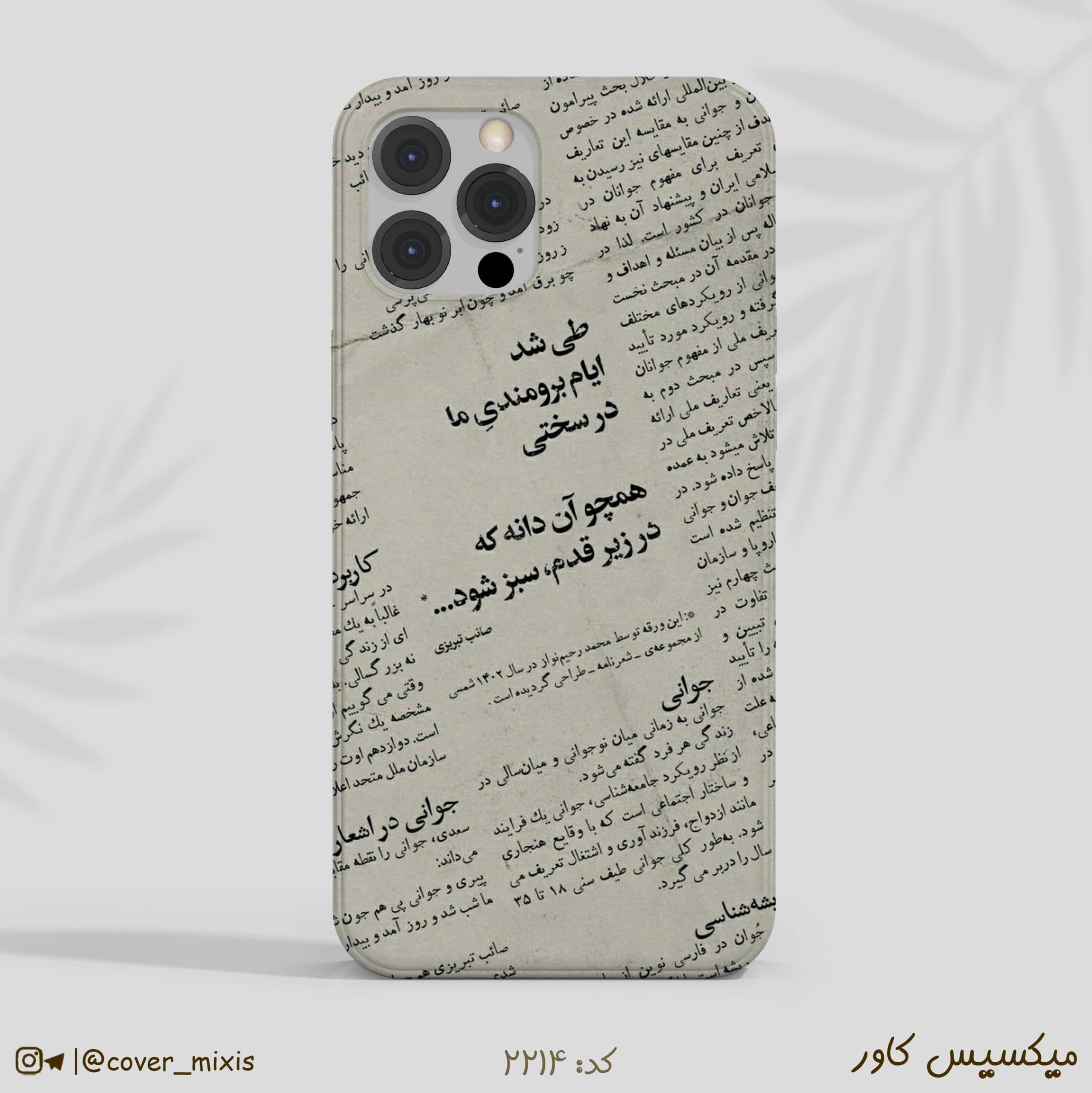 قاب گوشی مینیمال کد 2214