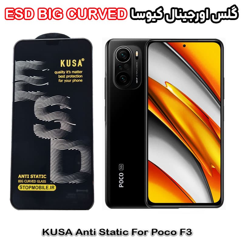 گلس شیائومی Poco F3 برند کیوسا مدل آنتی استاتیک BIG CURVED