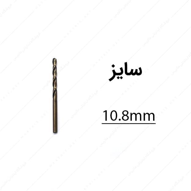 مته کبالت قطر 10.8 میلی متر