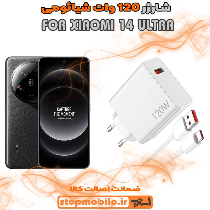 شارژر اورجینال سر کارتنی شیائومی 120 وات مناسب XIAOMI 14 ULTRA