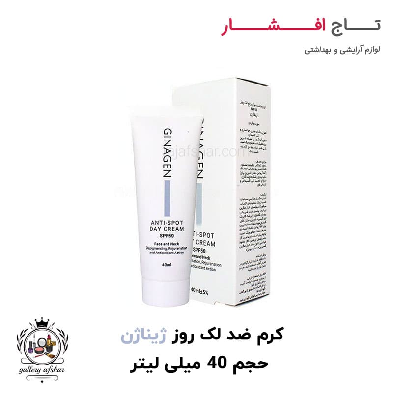 کرم ضد لک روز ژیناژن حجم ۴۰ میلی لیتر