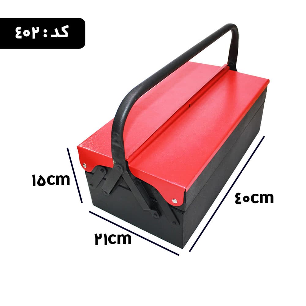 جعبه ابزار فلزی 2 طبقه 40 سانت کد 402 برند مدرن