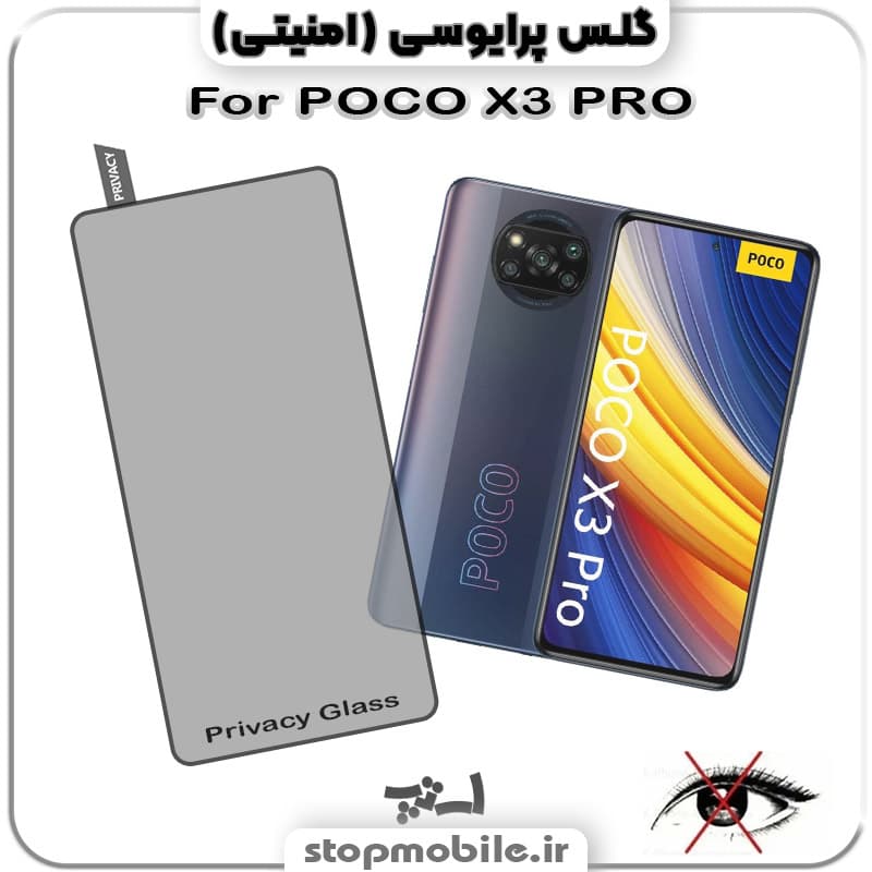 گلس پرایوسی شیائومی POCO X3 PRO