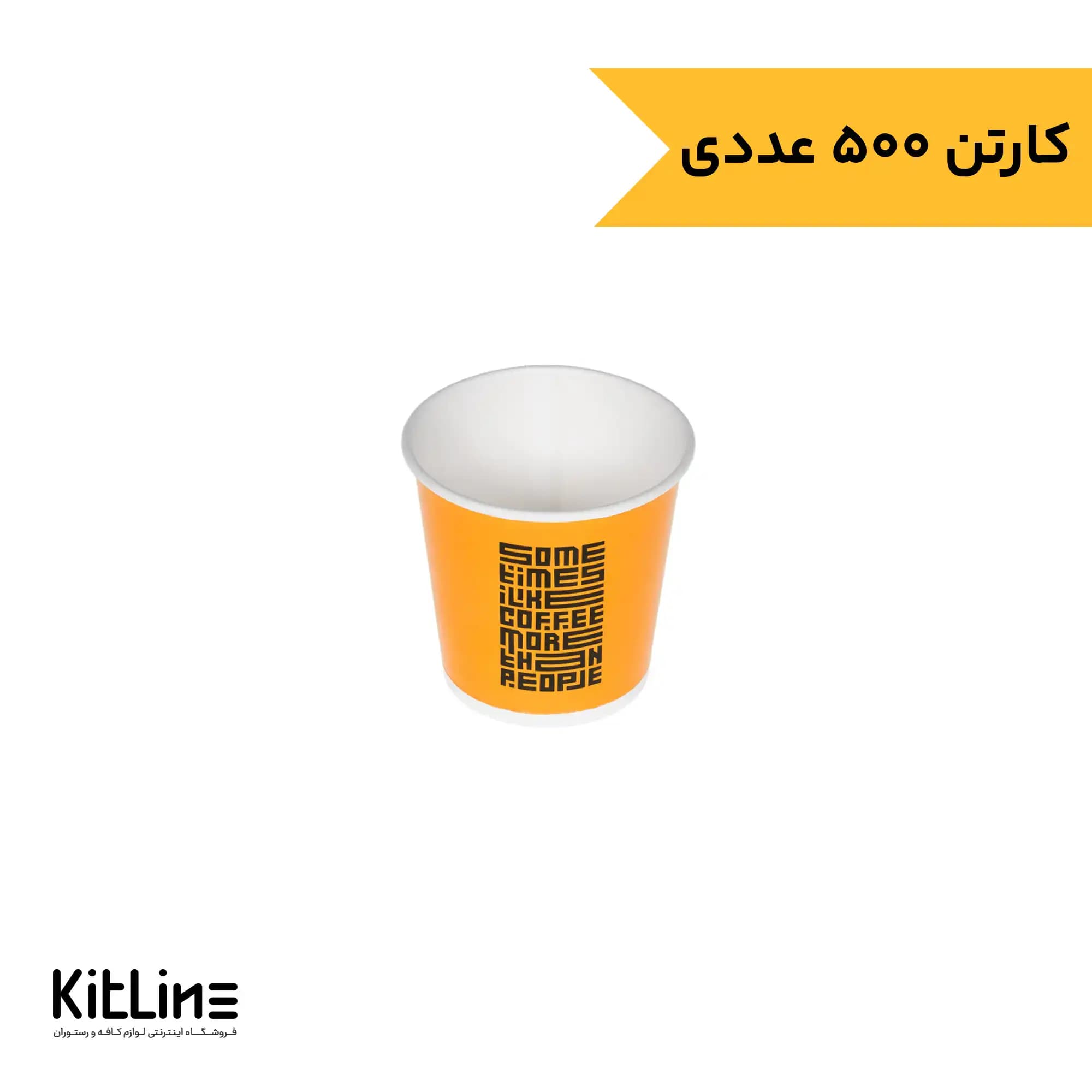 لیوان کاغذی یکبار مصرف تک جداره ۱۲۰ میلی لیتری زرد نیلا کاپ (کارتن ۵۰۰ عددی)