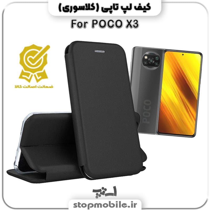 کیف لپ تاپی گوشی XIAOMI POCO X3