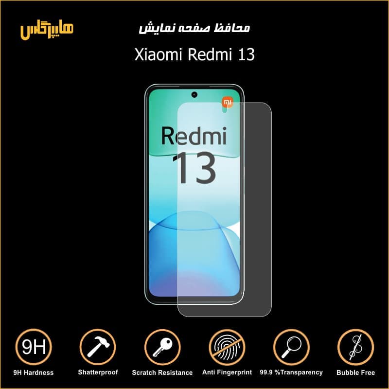 محافظ صفحه نمایش گوشی شیاومی ردمی Redmi 13