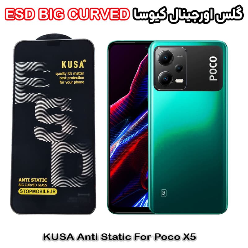 گلس شیائومی Poco X5 برند کیوسا مدل آنتی استاتیک BIG CURVED