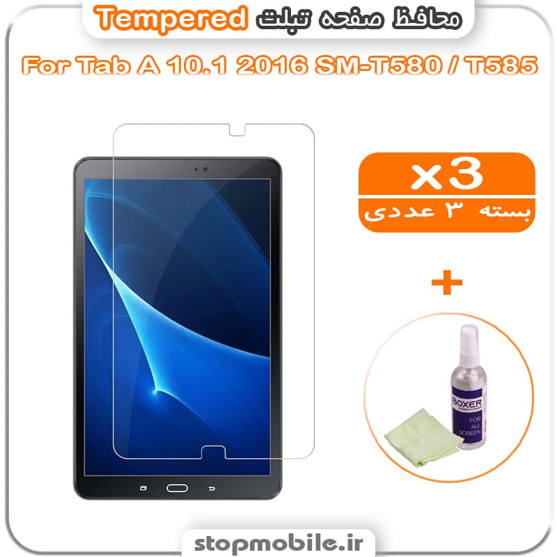 محافظ صفحه تبلت سامسونگ Tab A 10.1 2016 SM-T580 / T585 مدل Tempered (پک سه عددی + کلینر)