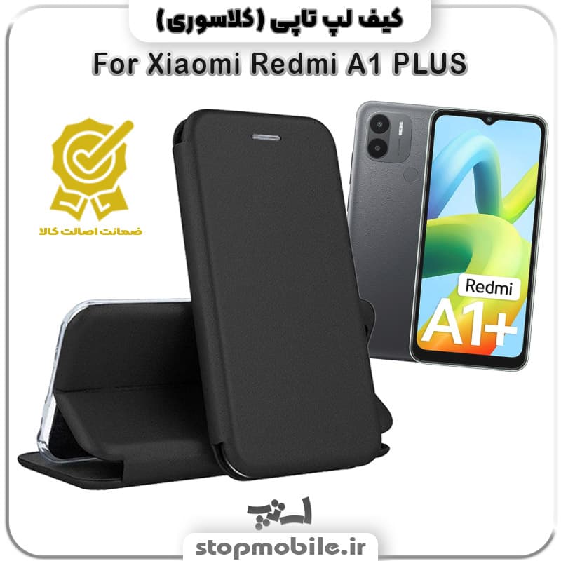 کیف لپ تاپی گوشی Xiaomi Redmi A1 PLUS