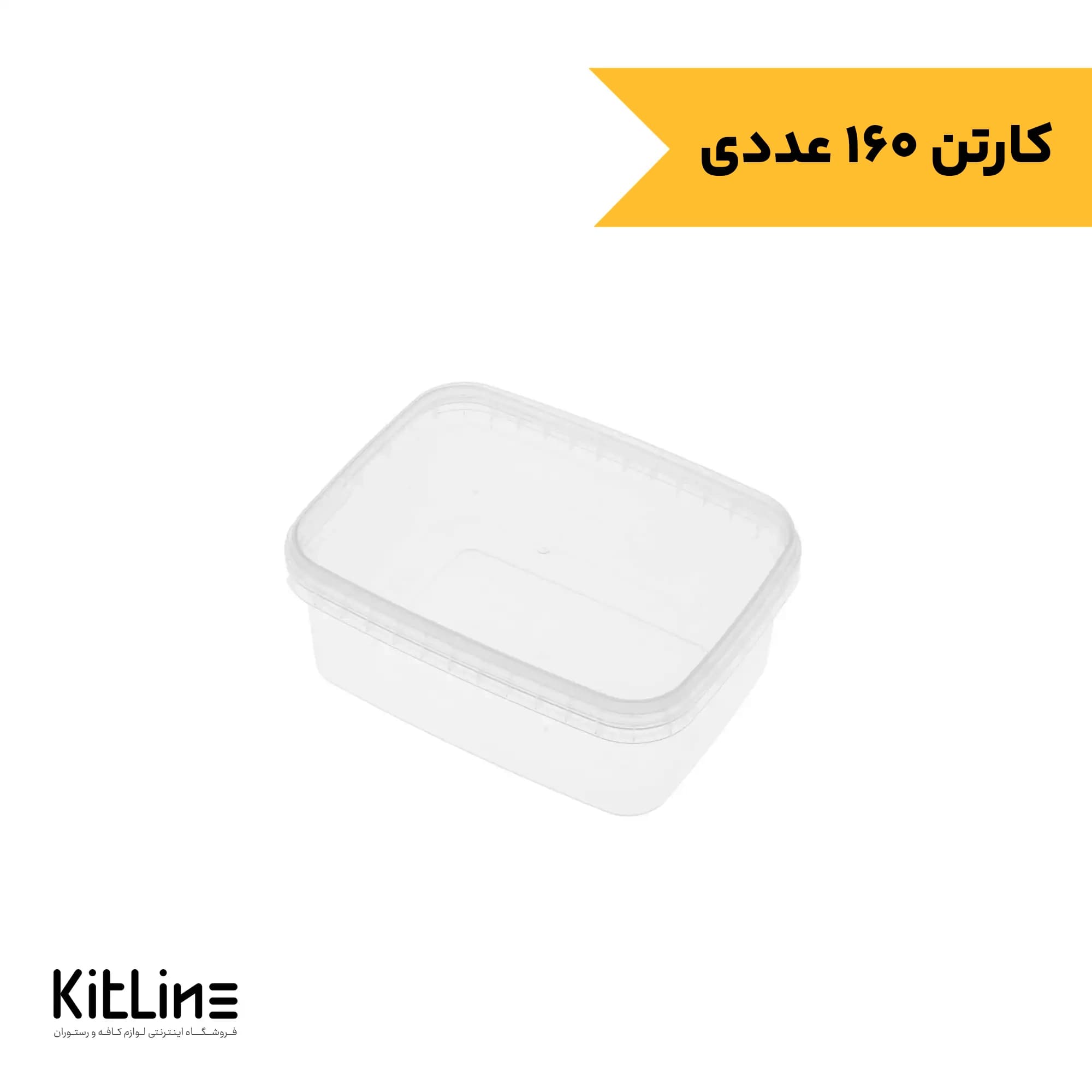 ظرف یکبار مصرف ۴۰۰ میلی لیتری شفاف همراه درب پولاد پویش (کارتن ۱۶۰ عددی)