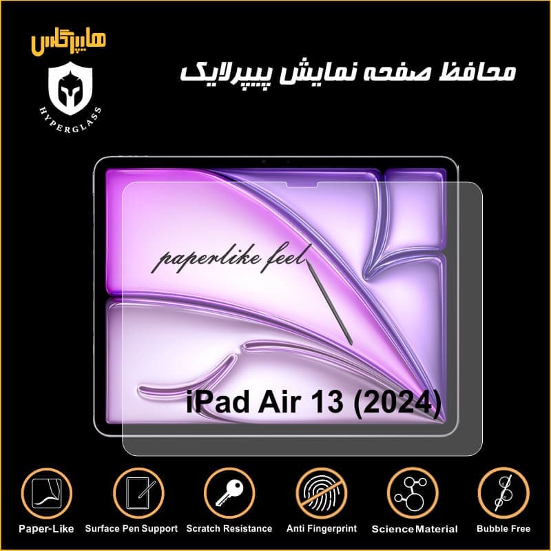 محافظ صفحه پیپرلایک آیپد ایر iPad Air 13