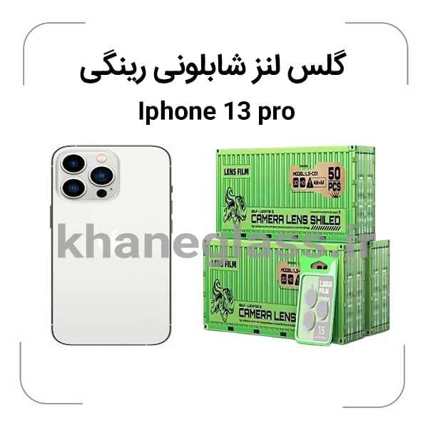 گلس دوربین آیفون 13 پرو – IPHONE 13 PRO از نوع رینگی