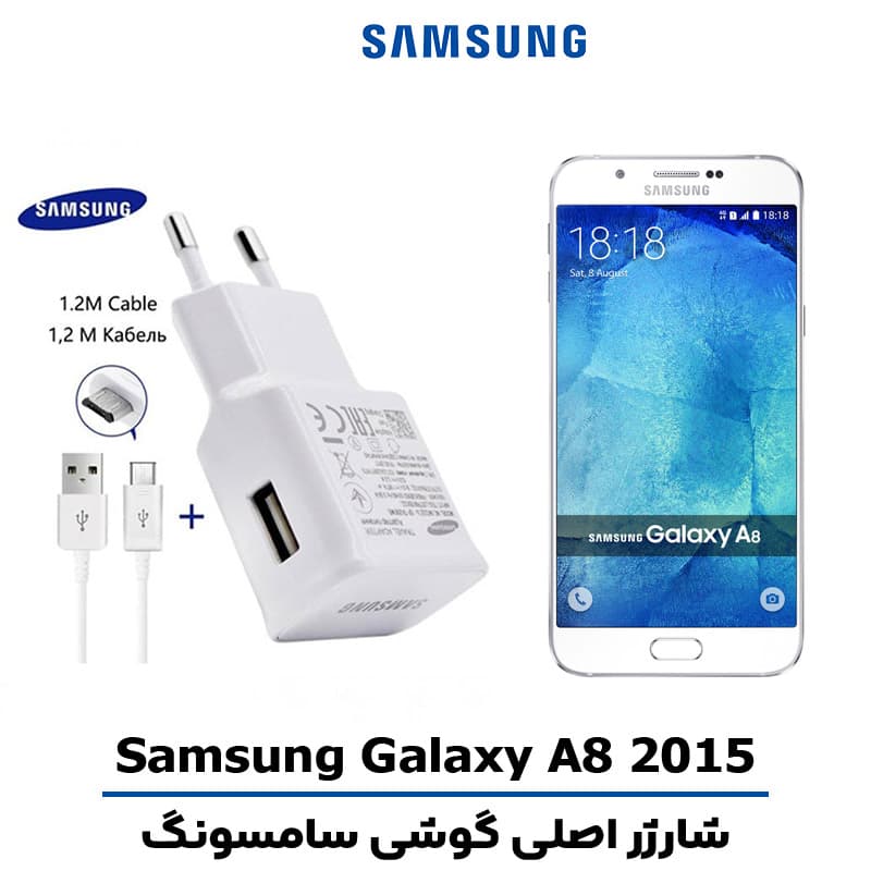 شارژر اصلى گوشى سامسونگ Galaxy A8 2015