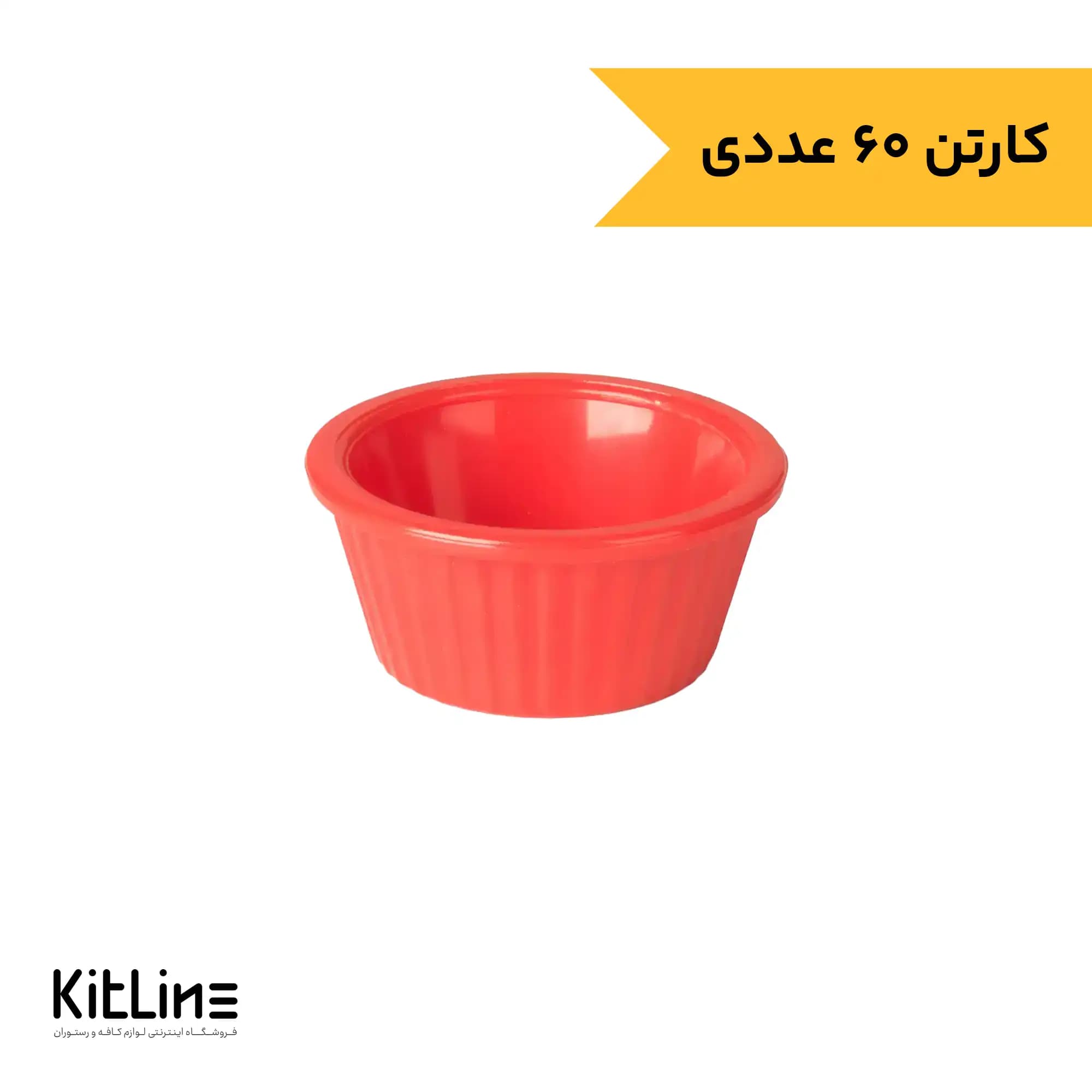 ظرف سس پلی کربنات قرمز ۳۰ میلیلیتری کیچن تک (کارتن ۶۰ عددی)