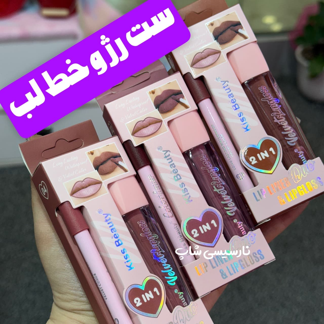 ست رژلب و خط لب