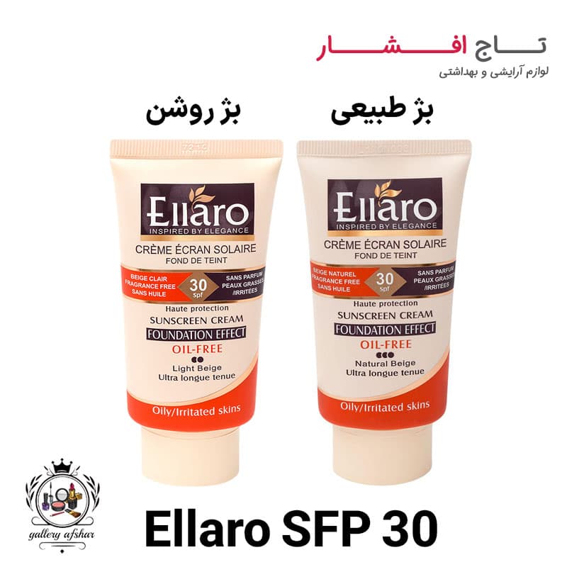 ضدآفتاب الارو SPF30 (بژ روشن و طبیعی)