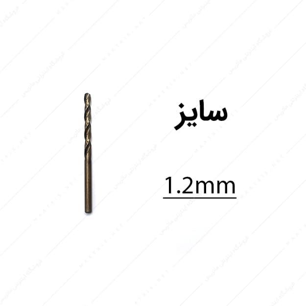 مته کبالت قطر 1.2 میلی متر