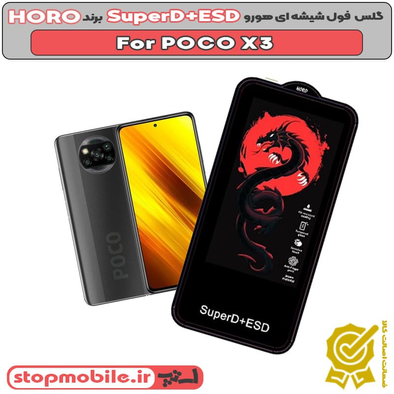 گلس شیائومی POCO X3 مدل SuperD+ESD برند HORO