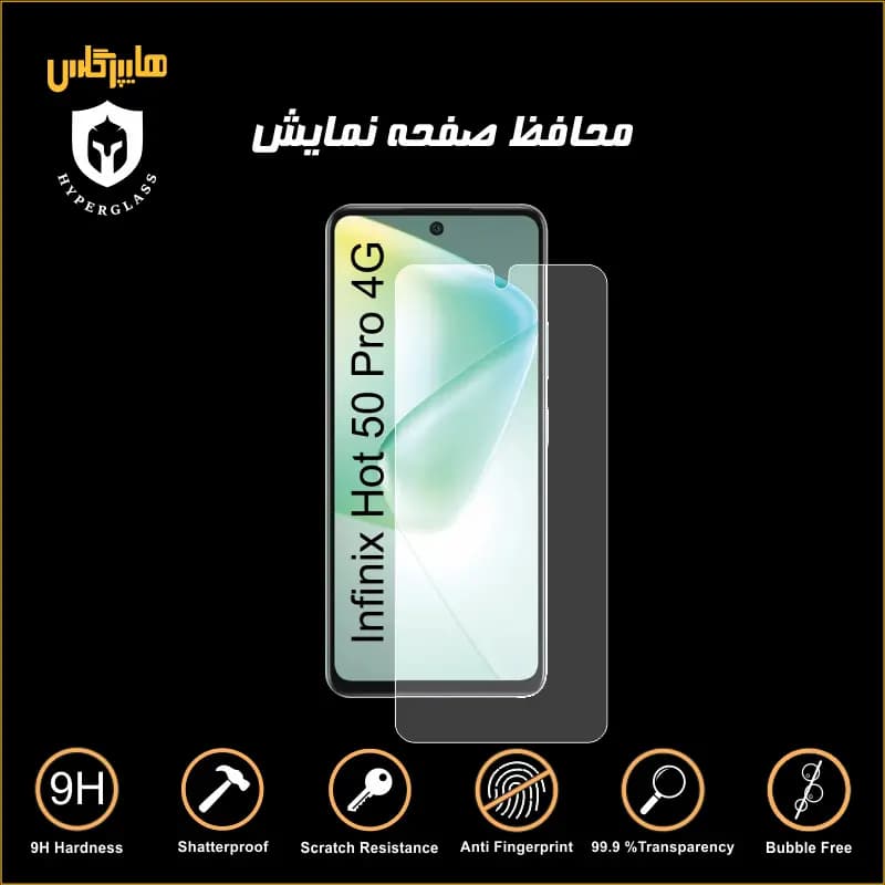 محافظ صفحه نمایش اینفینیکس هات 50 پرو