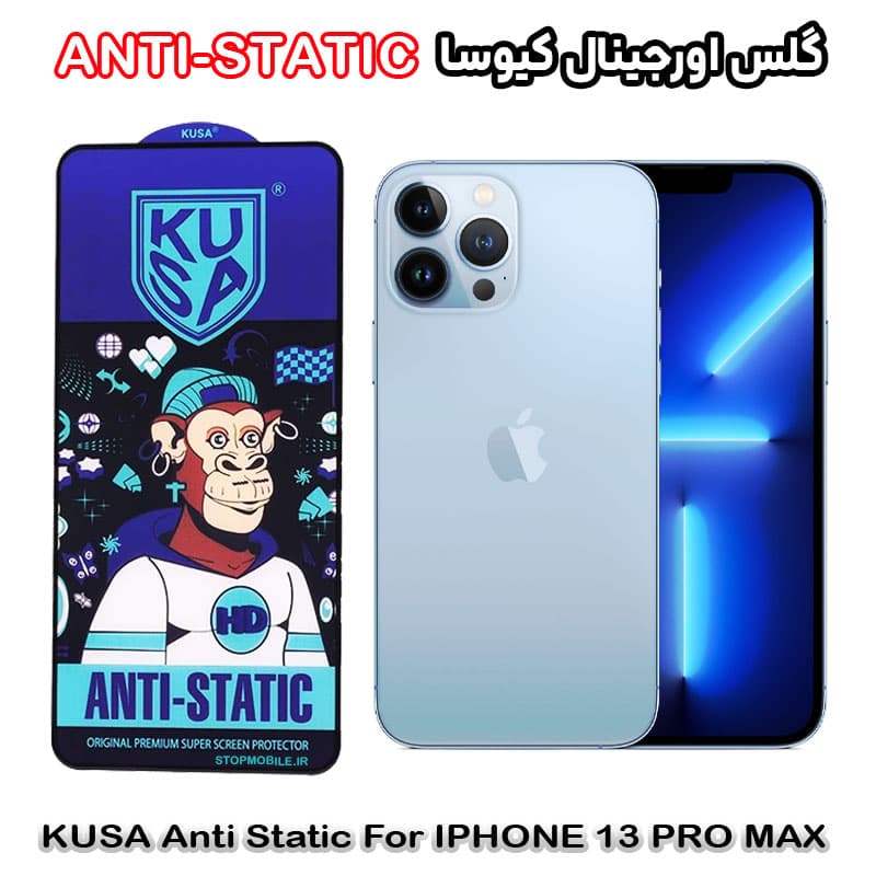 گلس آیفون 13 پرو مکس – IPHONE 13 PRO MAX برند کیوسا مدل ANTI-STATIC