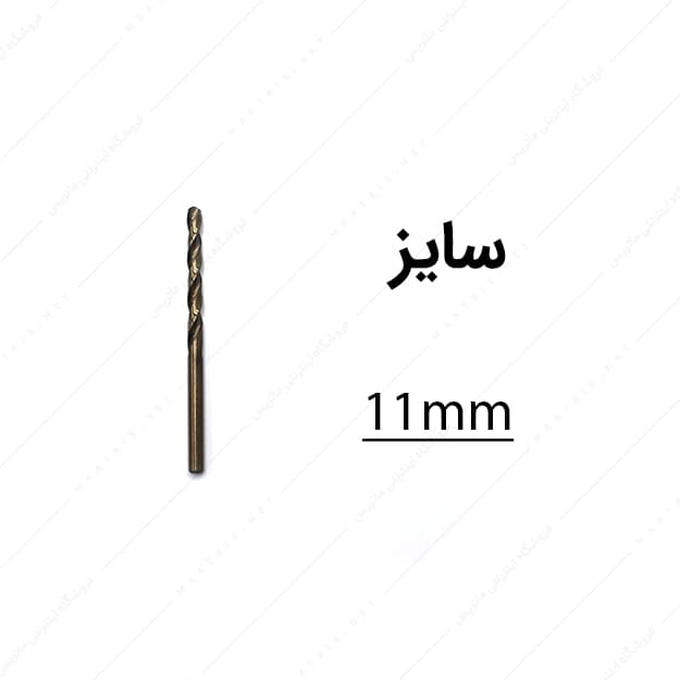 مته کبالت قطر 11 میلی متر