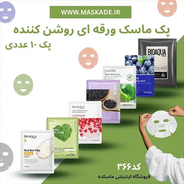 پک ماسک ورقه ای روشن کننده صورت
