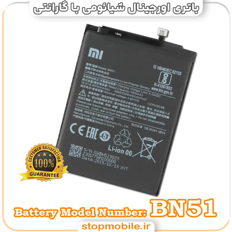 باتری اصلی گوشی شیائومی با مدل فنی BN51