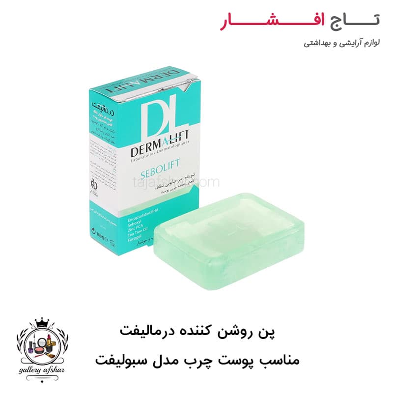 پن (شوینده غیر صابونی شفاف) پوست چرب درمالیفت مدل سبولیفت