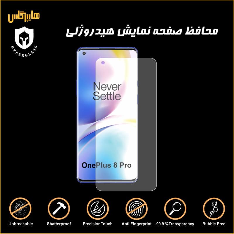 محافظ صفحه نمایش هیدروژلی وان پلاس 8 پرو