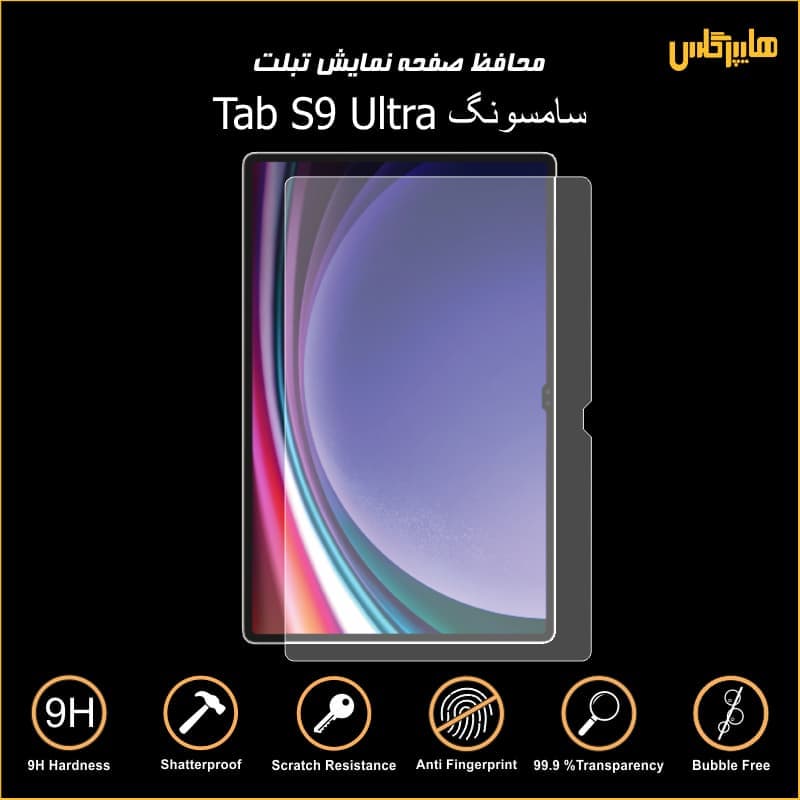 محافظ صفحه نمایش تبلت سامسونگ Tab S9 Ultra