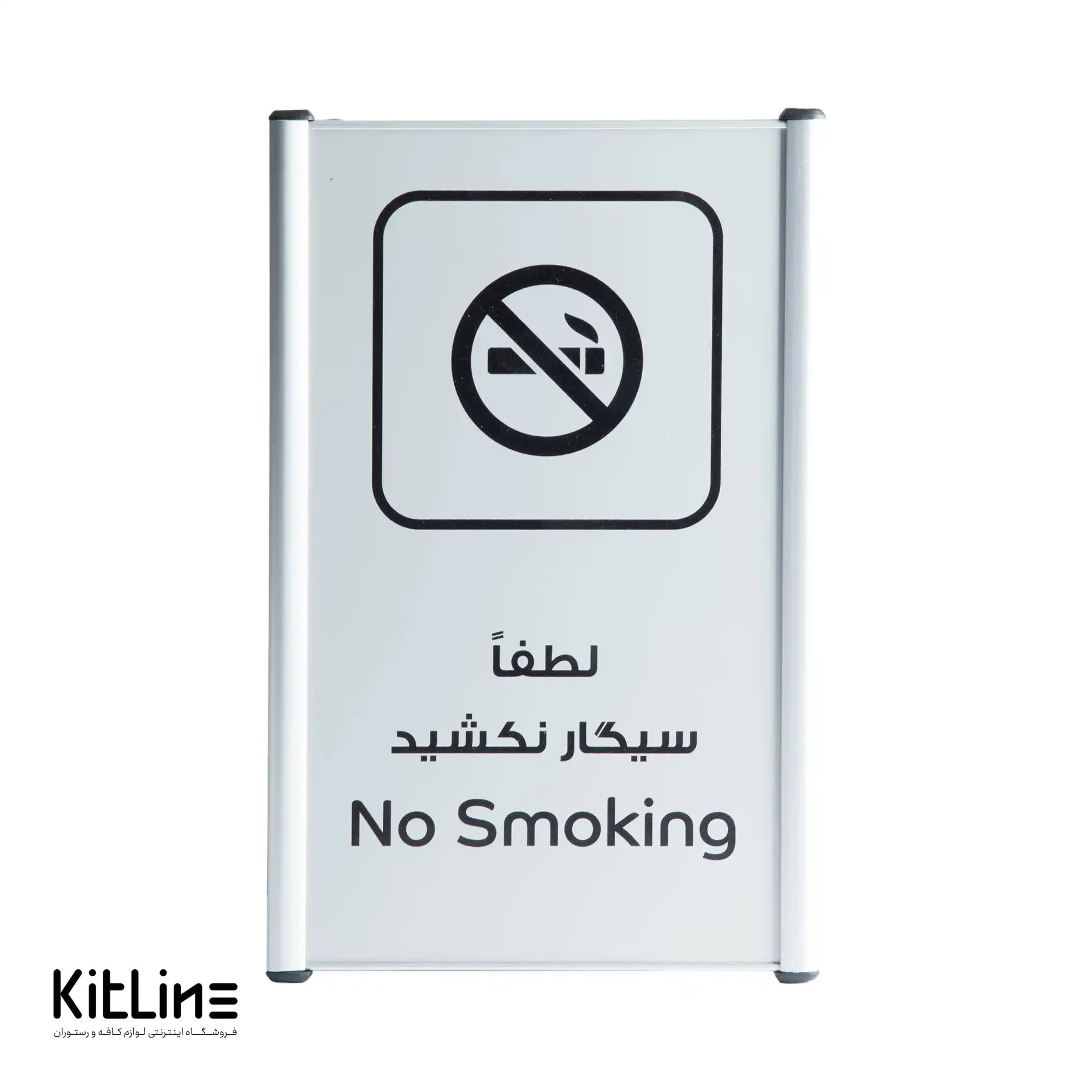 تابلو “سیگار نکشید (No smoking)” آلومینیومی