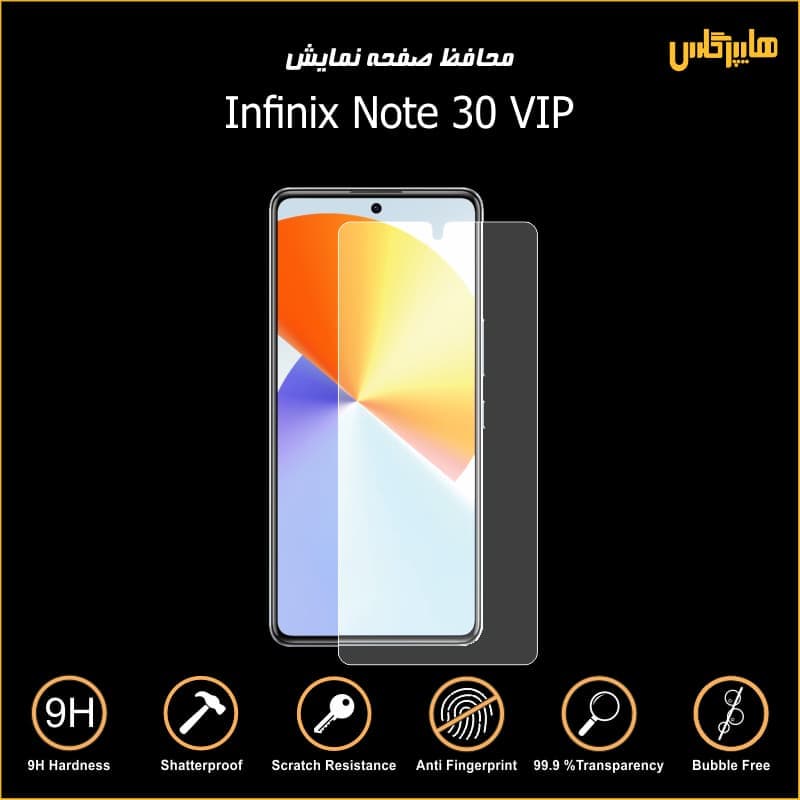 محافظ صفحه نمایش اینفینیکس نوت 30 Vip