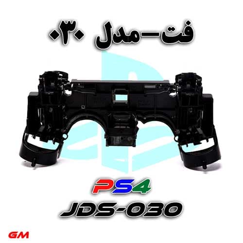 اسکلت داخلی دسته بازی PS4-مدل 030