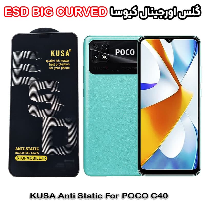 گلس شیائومی POCO C40 برند کیوسا مدل ANTI-STATIC