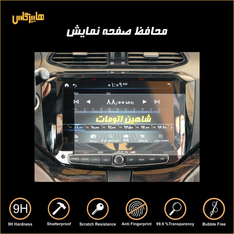 محافظ صفحه مانیتور فابریک شاهین پلاس