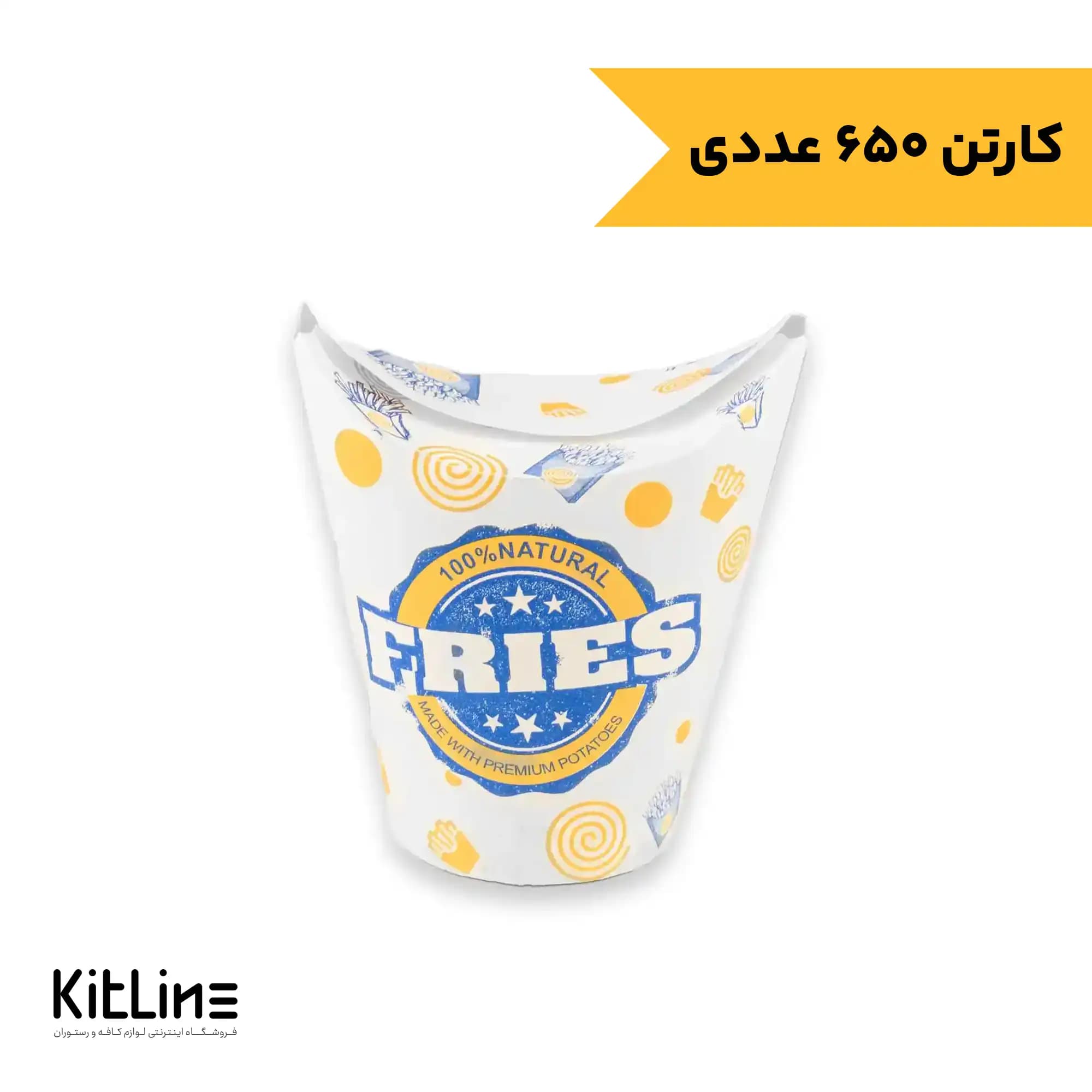 ظرف سیب زمینی یکبار مصرف کاغذی ۴۵۰ میلی لیتری (کارتن ۶۵۰ عددی)