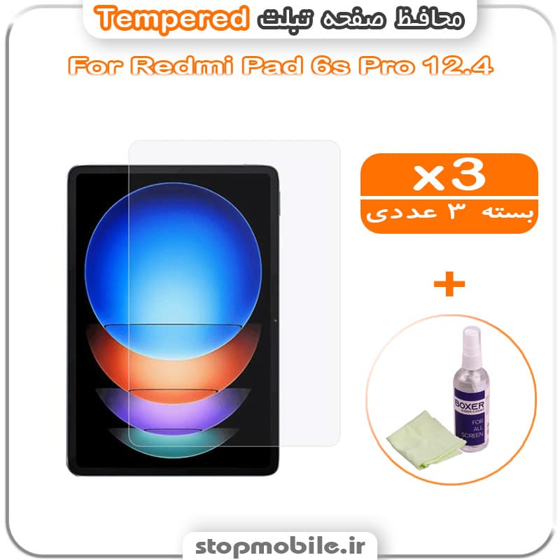 محافظ صفحه تبلت Redmi Pad 6s Pro 12.4 مدل Tempered (پک سه عددی + کلینر)