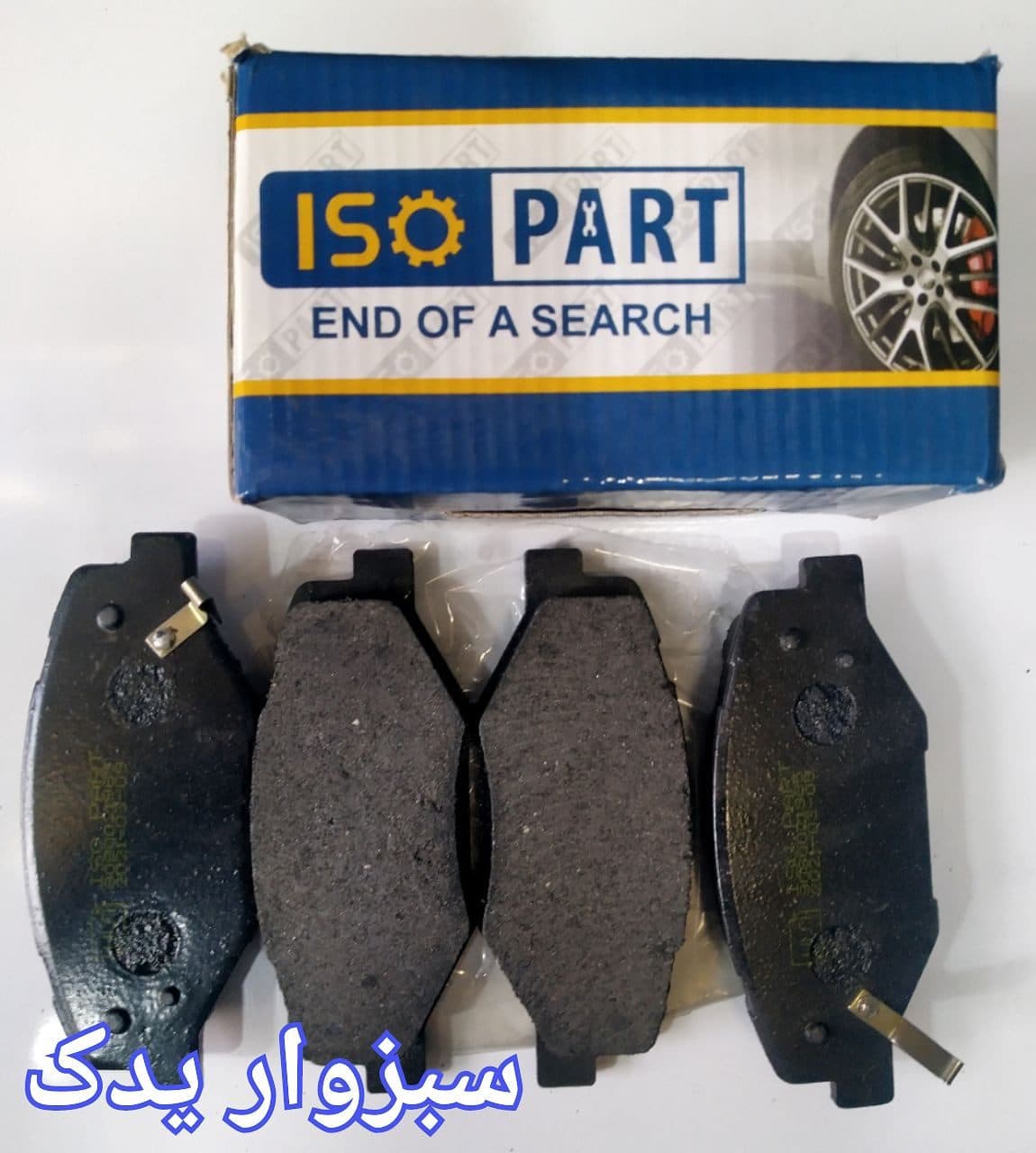 لنت ترمز چرخ جلو دنا و سمند EF7 برند ایزو پارت