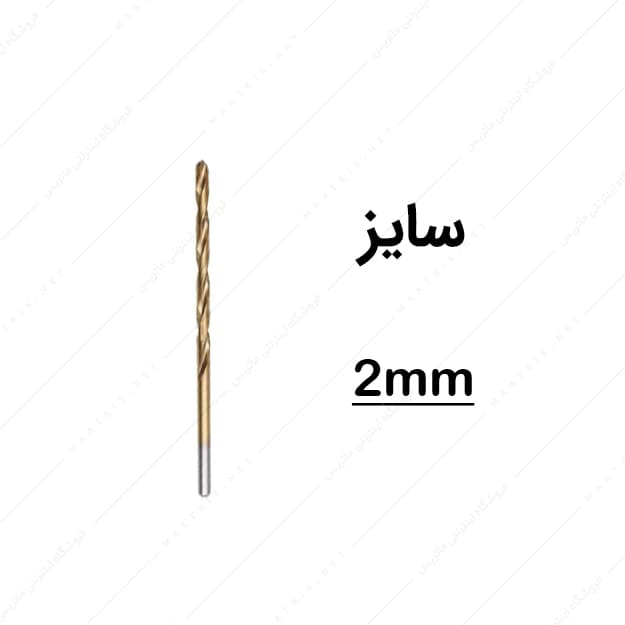 مته HSS قطر 2 میلی متر