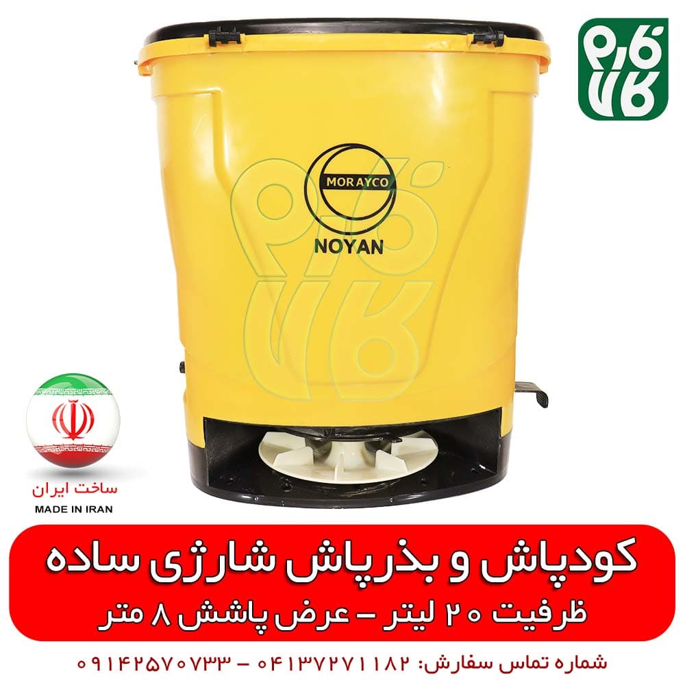 کودپاش و بذرپاش شارژی