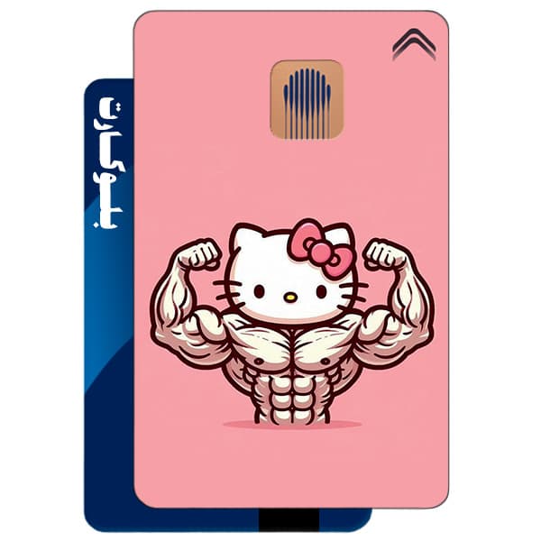 استیکر بلوکارت مدل کیتی کد CAF787-KB