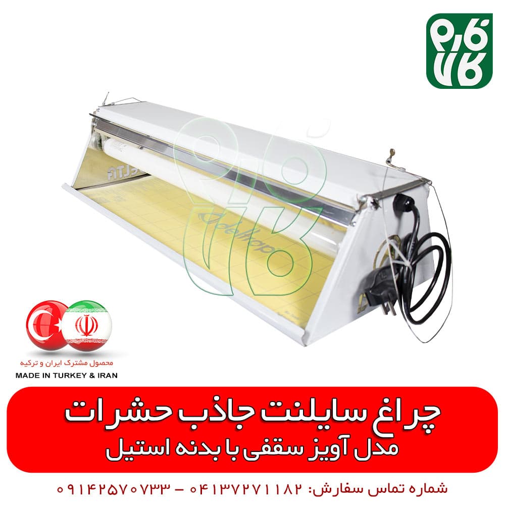 چراغ سایلنت جاذب حشرات تیپ سقفی